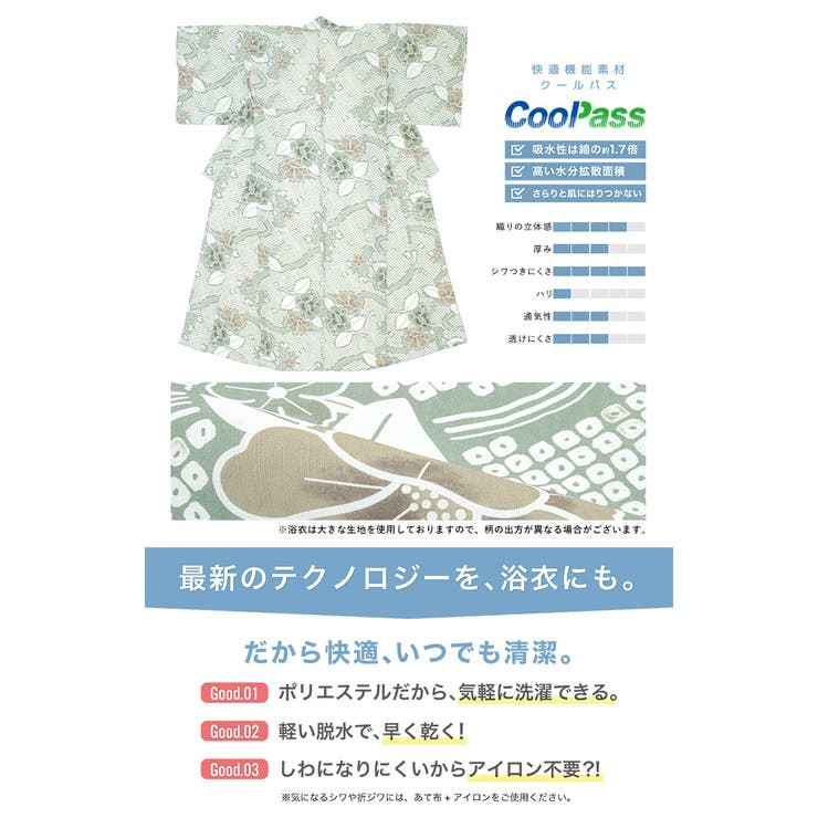 コーディネート済みの浴衣セット