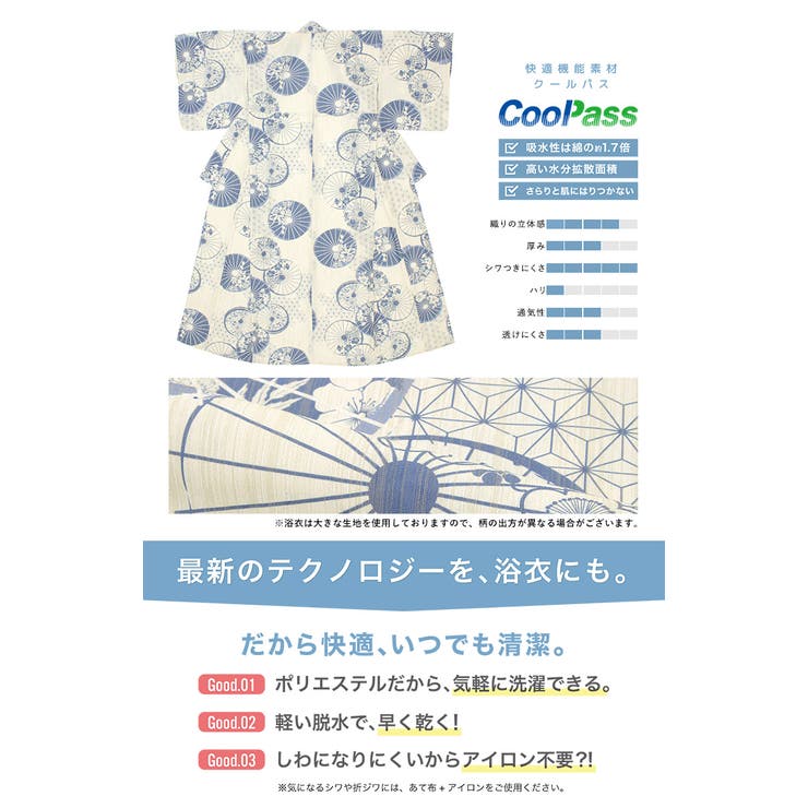 コーディネート済みの浴衣セット