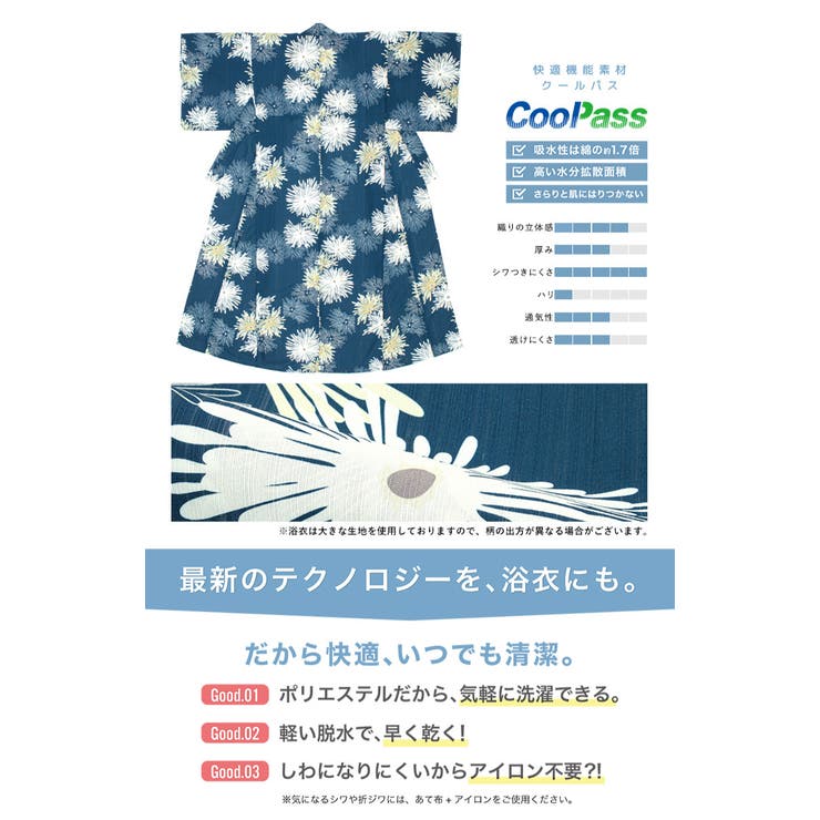 コーディネート済みの浴衣セット