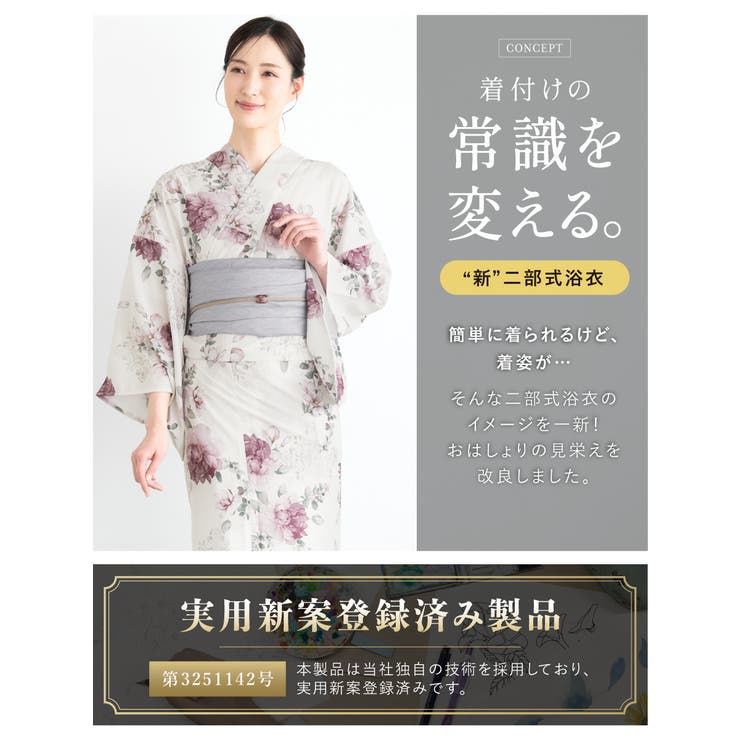 浴衣 セット レディース | SOUBIEN | 詳細画像2 