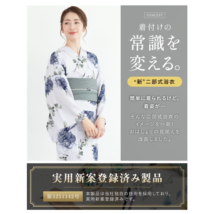 浴衣 セット レディース | SOUBIEN | 詳細画像2 