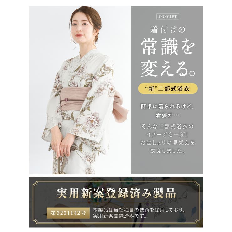 浴衣 セット レディース | SOUBIEN | 詳細画像2 