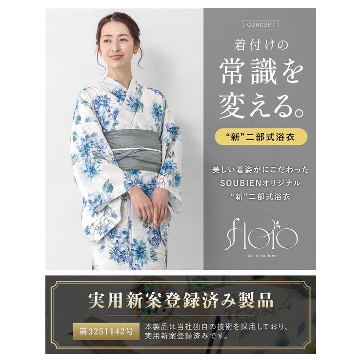 浴衣・帯・伊達締め・下駄がセットになったレディース浴衣セット