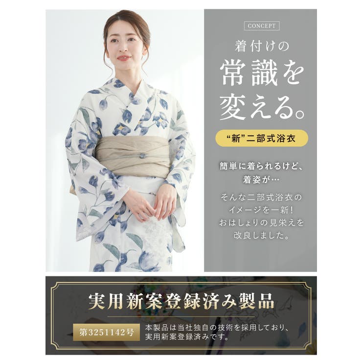 浴衣 セット レディース | SOUBIEN | 詳細画像2 