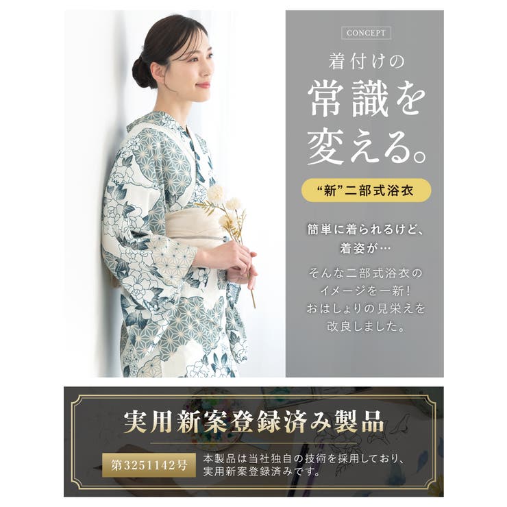 浴衣 セット レディース | SOUBIEN | 詳細画像2 