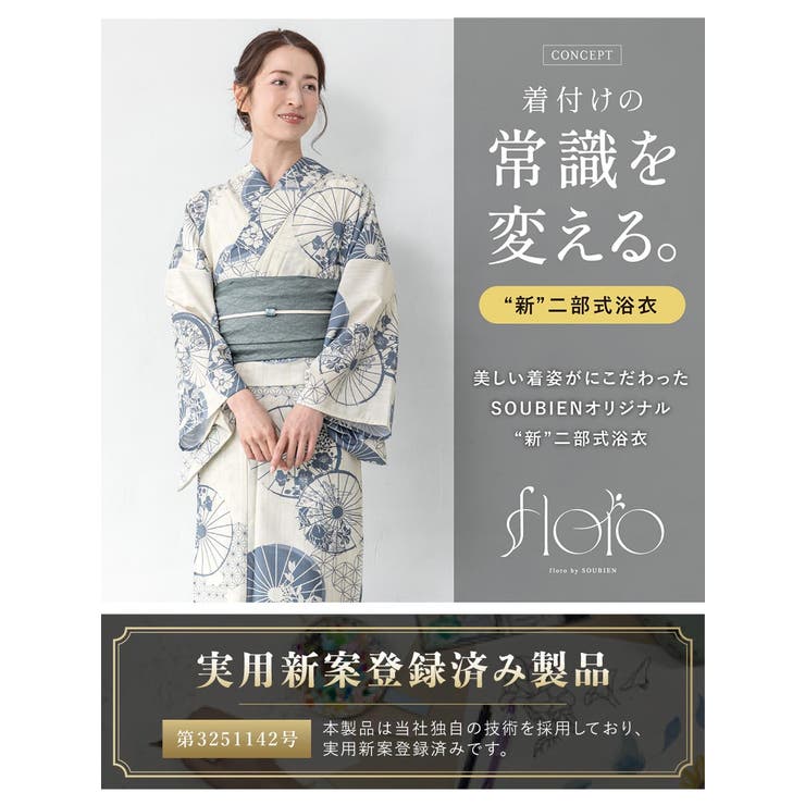 浴衣 セット レディース | SOUBIEN | 詳細画像2 