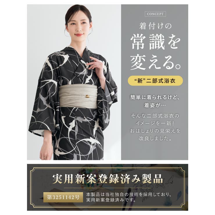 浴衣 セット レディース | SOUBIEN | 詳細画像2 