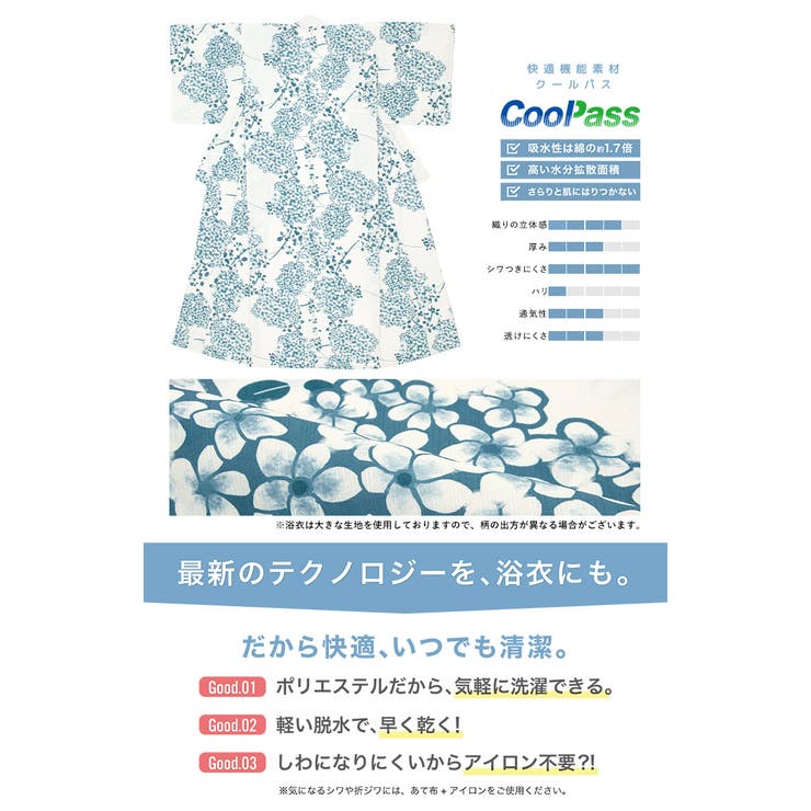 コーディネート済みの浴衣セット