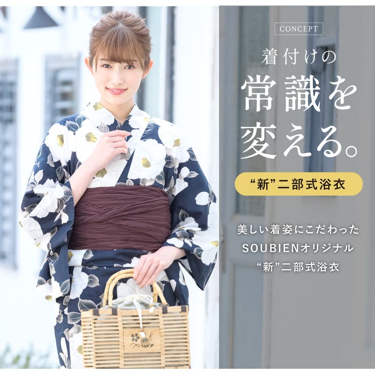 浴衣 セット レディース | SOUBIEN | 詳細画像2 