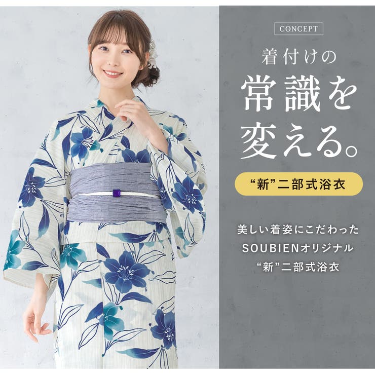 二部式浴衣・帯・伊達締め・下駄のセット