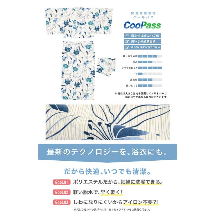 コーディネート済みの浴衣セット