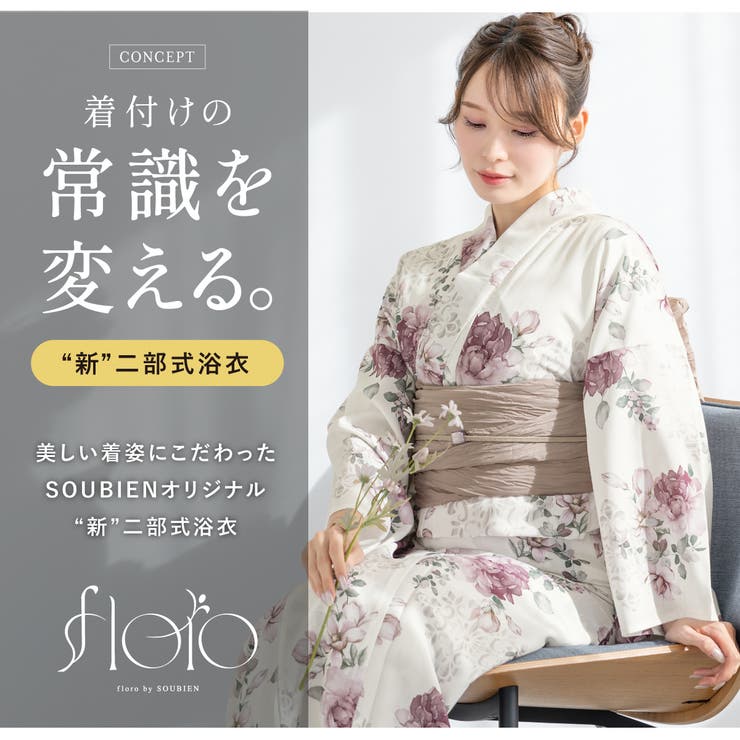 二部式浴衣・帯・伊達締め・下駄のセット