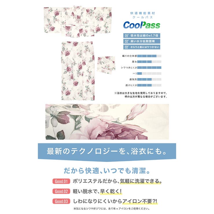 コーディネート済みの浴衣セット