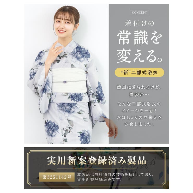 【floro by SOUBIEN】浴衣2点セット ソウビエン セール】【floro by SOUBIEN】浴衣2点セット （浴衣＋半幅帯