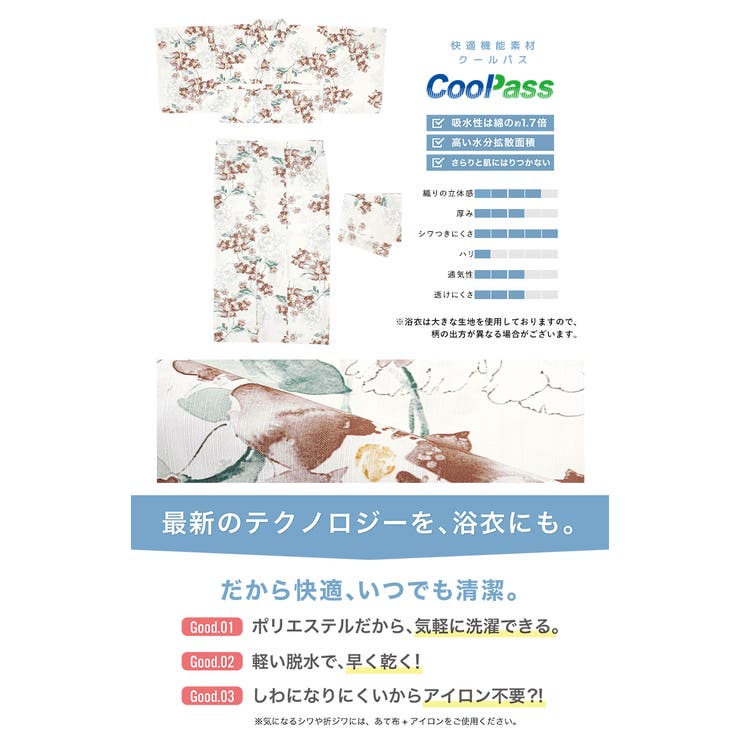 通気性に優れた女性用浴衣セット