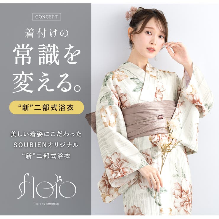 花火大会や夏祭りに！女性用ゆかたセット