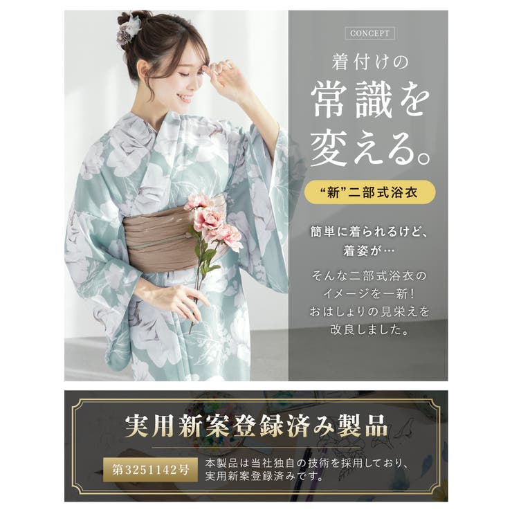 浴衣 セット レディース | SOUBIEN | 詳細画像2 