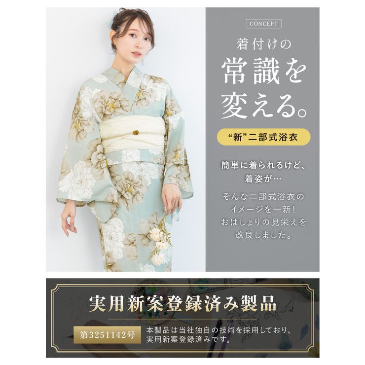 浴衣 セット レディース | SOUBIEN | 詳細画像2 
