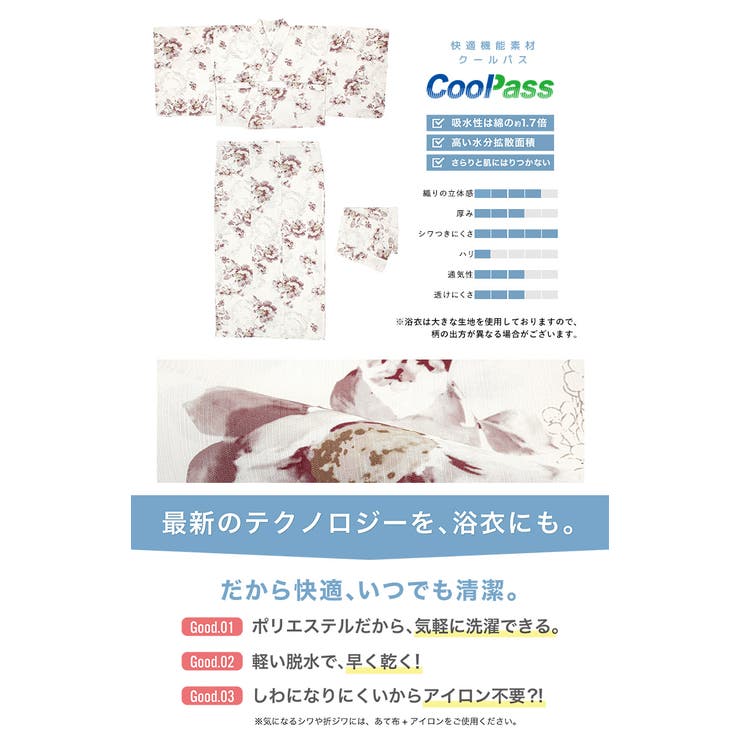 コーディネート済みの浴衣セット