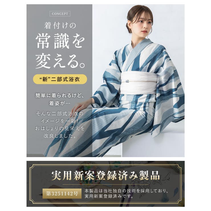 熱い販売 浴衣 セット レディース[品番：SBEW0024136]｜SOUBIEN スキー