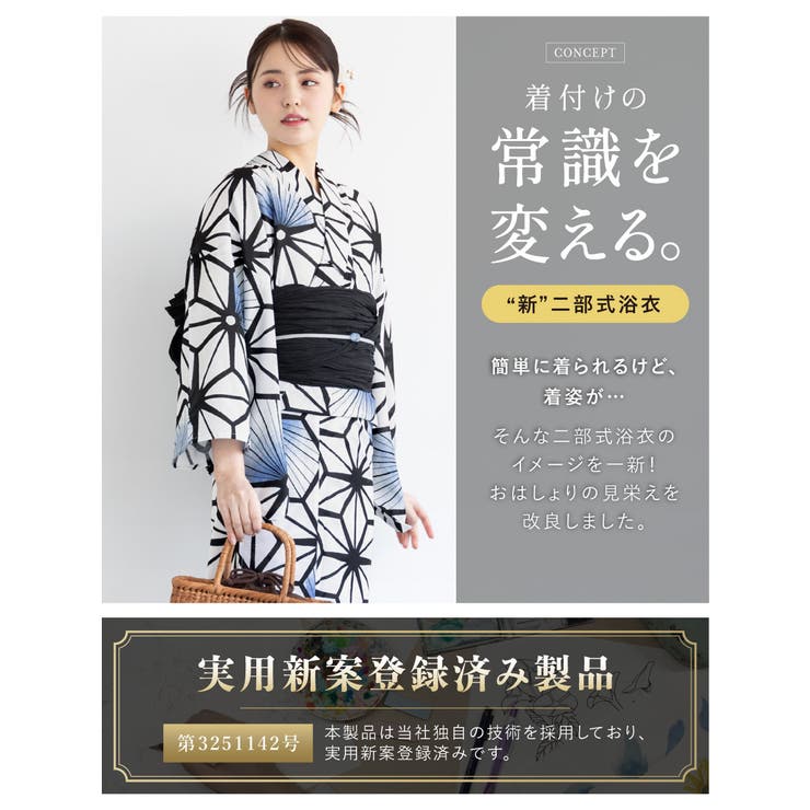 浴衣 セット レディース[品番：SBEW0023911]｜SOUBIEN