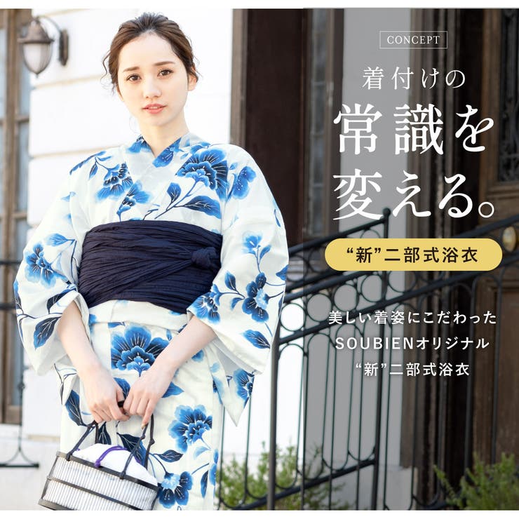 二部式浴衣・帯・伊達締め・下駄のセット
