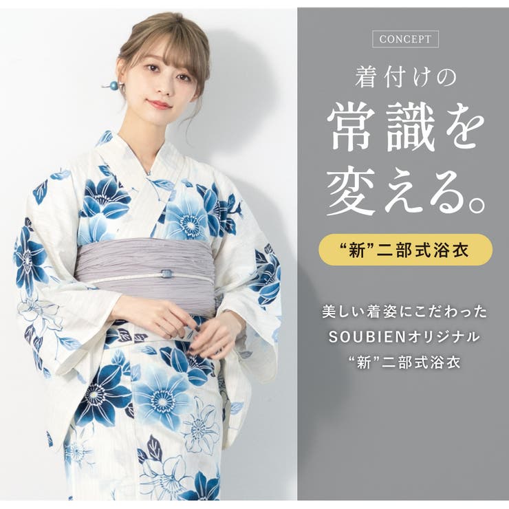 二部式浴衣・帯・伊達締め・下駄のセット