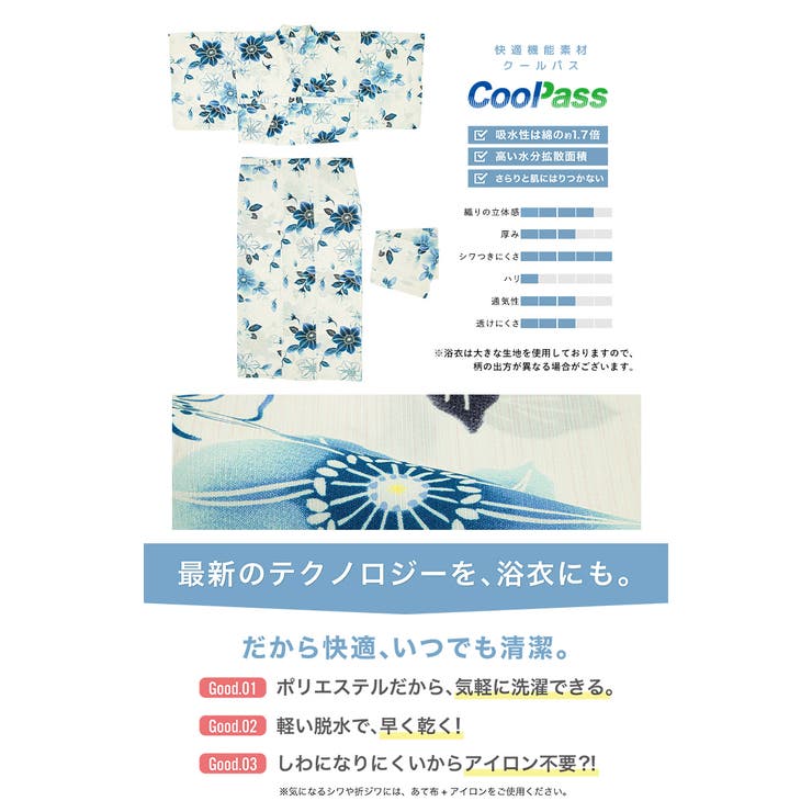 コーディネート済みの浴衣セット