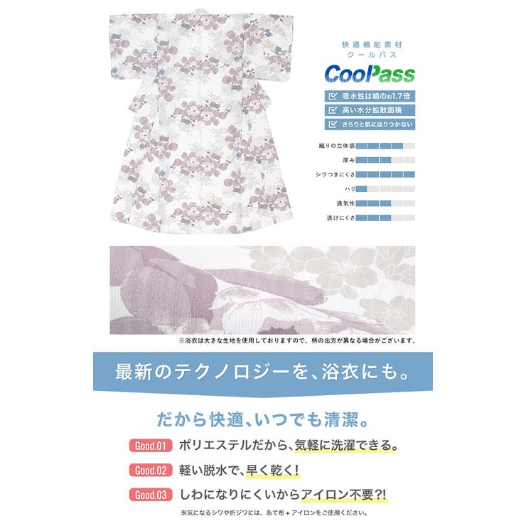コーディネート済みの浴衣セット