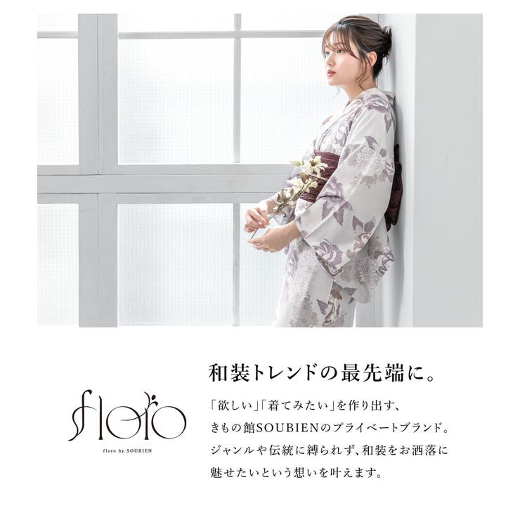 浴衣 セット レディース | SOUBIEN | 詳細画像2 