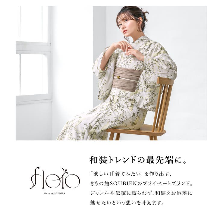 浴衣 セット レディース | SOUBIEN | 詳細画像2 