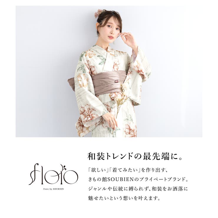 浴衣 セット レディース[品番：SBEW0023543]｜SOUBIEN
