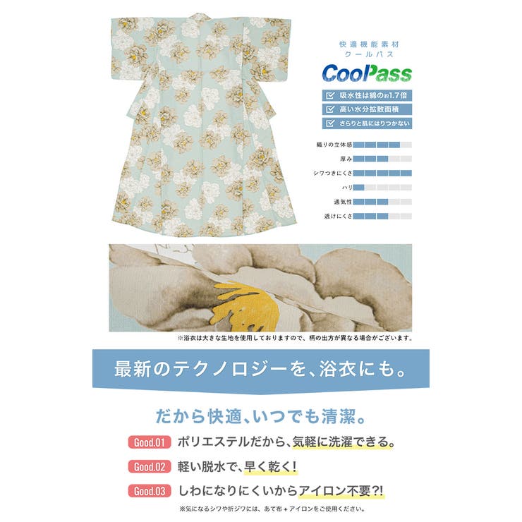 コーディネート済みの浴衣セット
