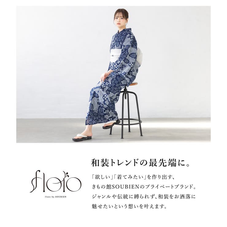 SOU・SOU セットで可愛いです 浴衣 セット レディース[品番：SBEW0024135]｜SOUBIEN