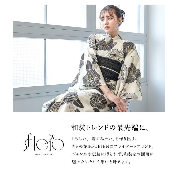 通販 浴衣 セット レディース[品番：SBEW0023619]｜SOUBIEN 着物・浴衣