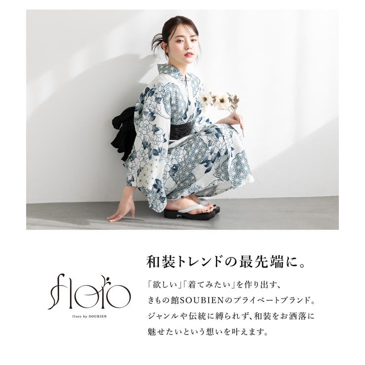 浴衣 セット レディース[品番：SBEW0023745]｜SOUBIEN