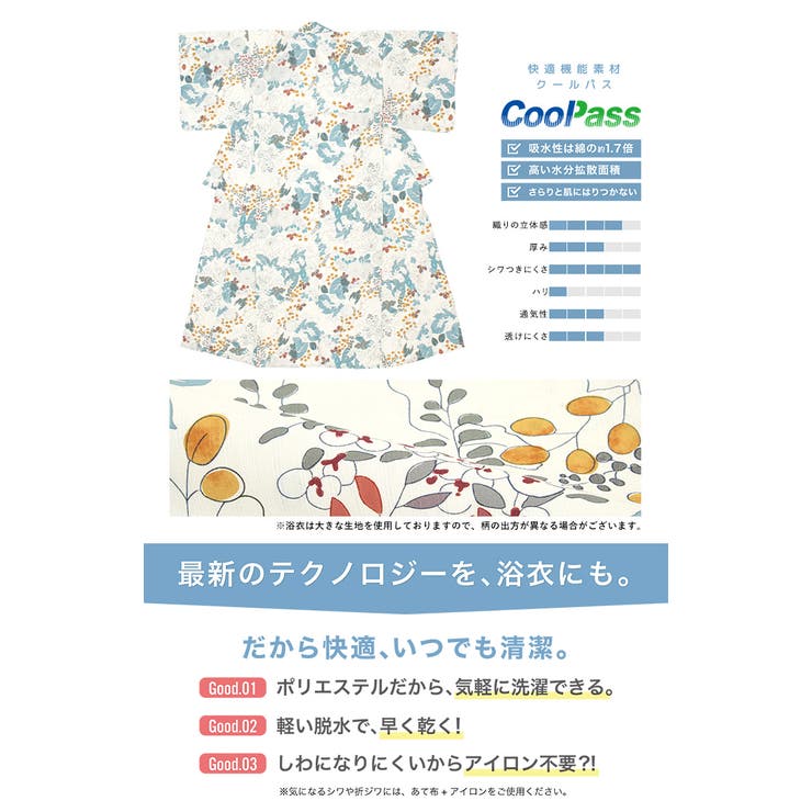 コーディネート済みの浴衣セット