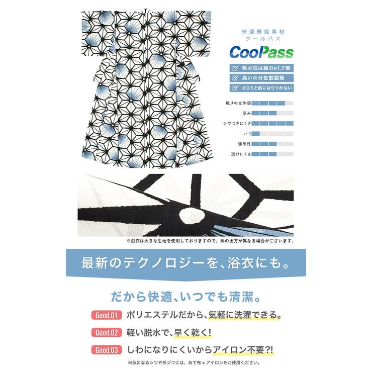 コーディネート済みの浴衣セット
