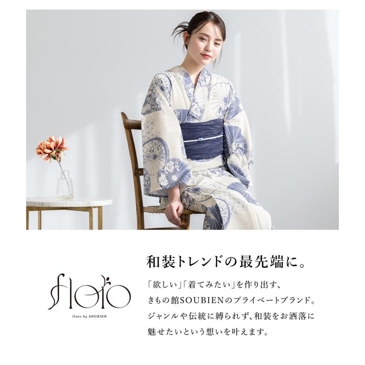 浴衣 セット レディース[品番：SBEW0023747]｜SOUBIEN