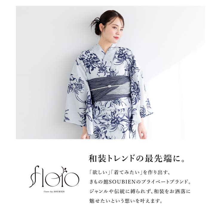 浴衣 セット レディース[品番：SBEW0023545]｜SOUBIEN
