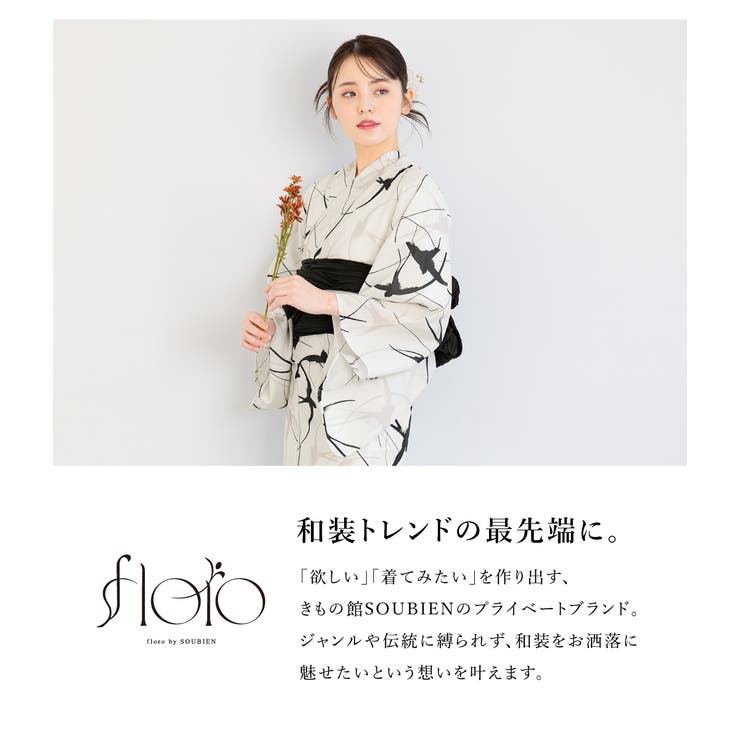 浴衣 セット レディース[品番：SBEW0023546]｜SOUBIEN