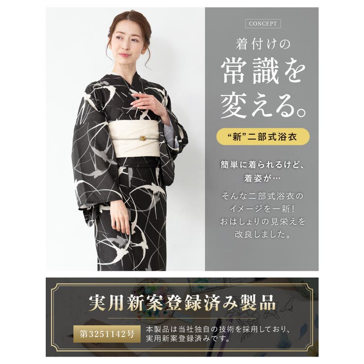 浴衣 セット レディース | SOUBIEN | 詳細画像2 