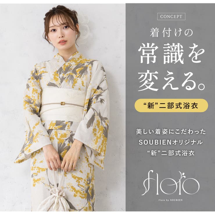 浴衣 セット レディース | SOUBIEN | 詳細画像2 