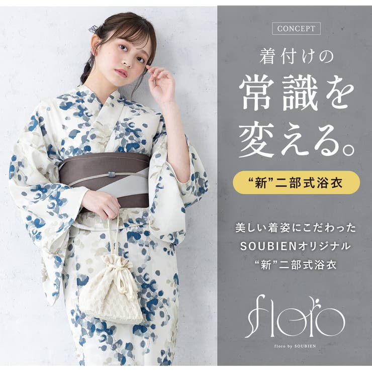 浴衣 セット レディース | SOUBIEN | 詳細画像2 