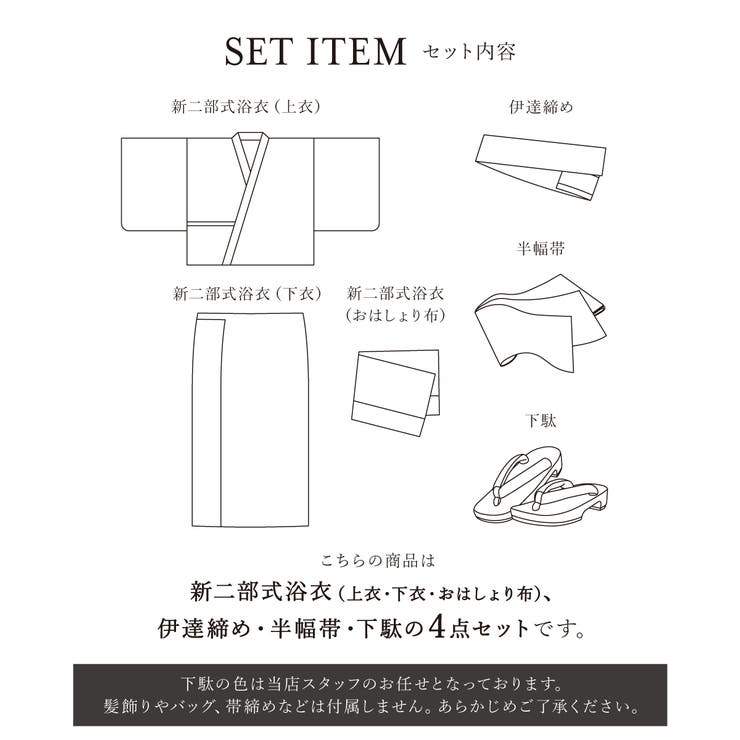 浴衣 セット レディース | SOUBIEN | 詳細画像8 