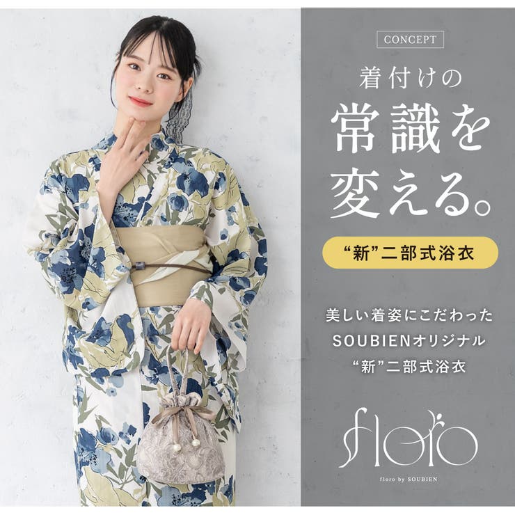 浴衣 セット レディース | SOUBIEN | 詳細画像2 
