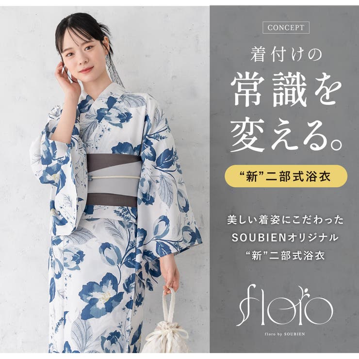 浴衣 セット レディース | SOUBIEN | 詳細画像2 