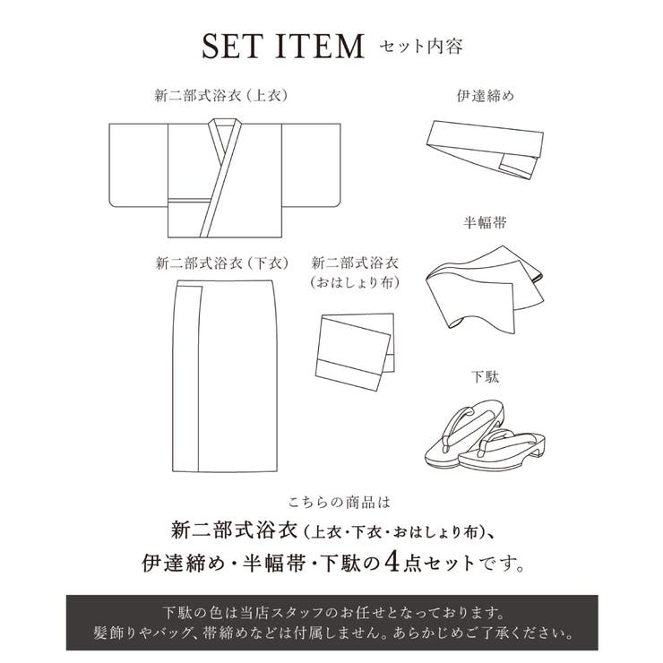 浴衣 セット レディース | SOUBIEN | 詳細画像8 