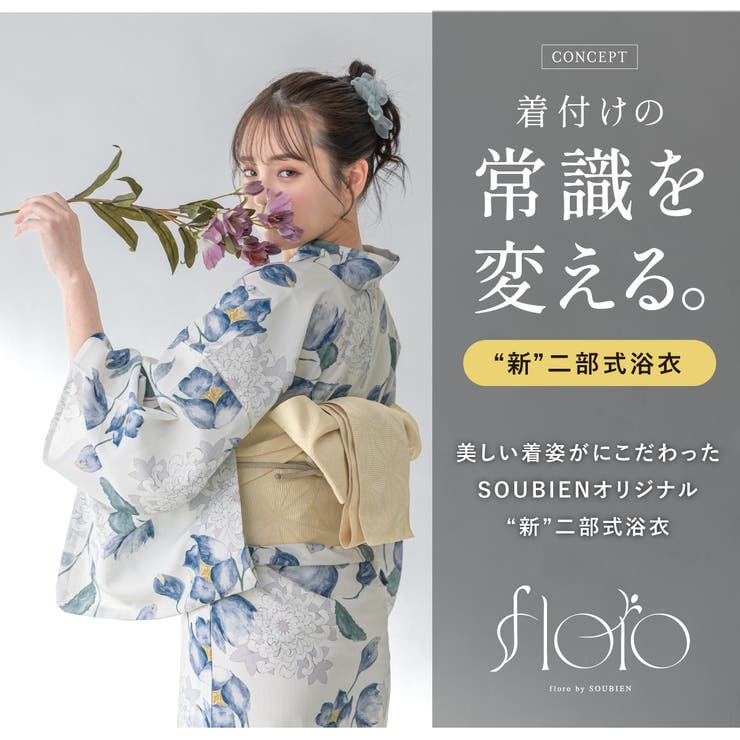 浴衣・帯・伊達締め・下駄がセットになったレディース浴衣セット