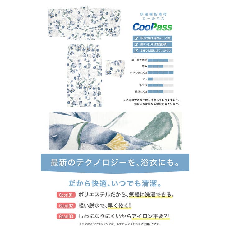 コーディネート済みの浴衣セット